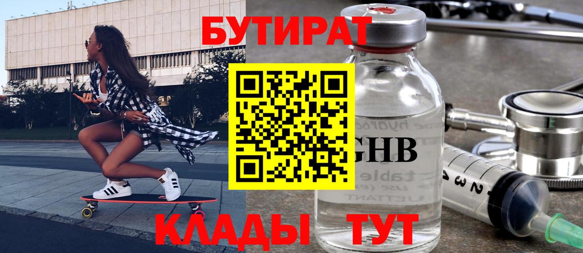 БУТИРАТ бутандиол Печора