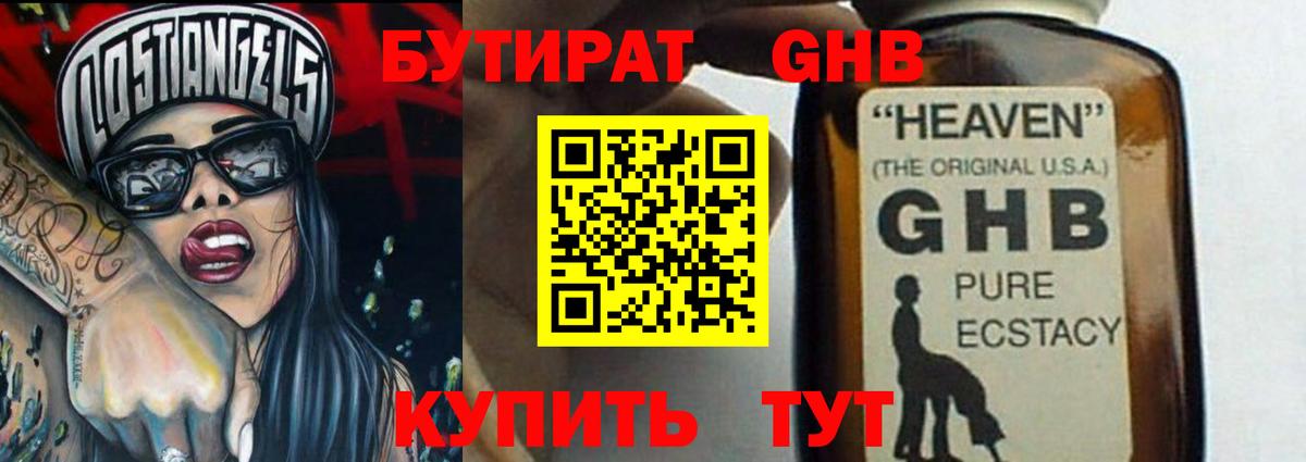 БУТИРАТ GHB  Вход с VPN  Печора 