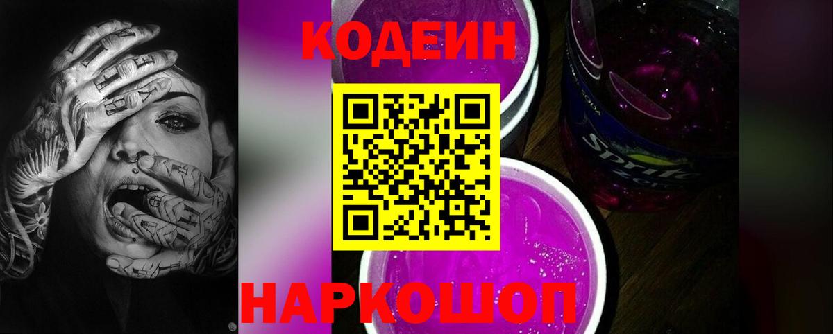 Печора  Codein Purple Drank  Вход с VPN 