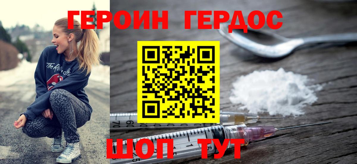 Печора  ГЕРОИН белый  Вход с VPN 